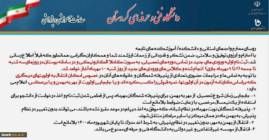 قابل توجه پذیرفته شدگان جدید