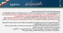 قابل توجه پذیرفته شدگان جدید