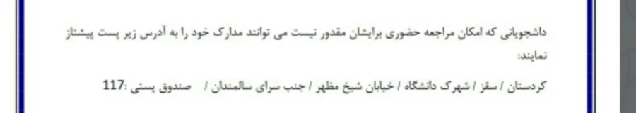 مدارک مورد نیاز برای ثبت نام دانشجویان نو ورود 5