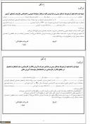 مدارک مورد نیاز برای ثبت نام دانشجویان نو ورود 7