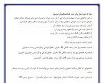 مدارک مورد نیاز برای ثبت نام دانشجویان نو ورود 9