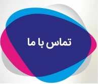 تماس